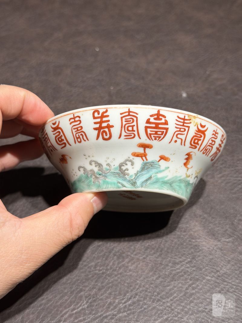 清嘉庆 “戊午事敬堂制”粉彩福山寿海纹小碗 - 图7